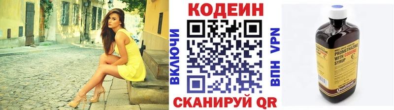 Codein напиток Lean (лин) Воткинск